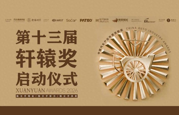 策略通 40款车获得第十三届轩辕奖提名，谁将拿下中国年度汽车？